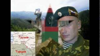 Ахалцихский 38 погранотряд 1993-1995г