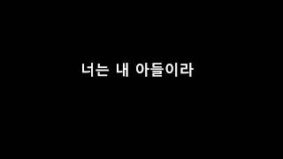 너는내아들이라 이은수(You are my son)