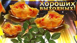 Суббота Выходной