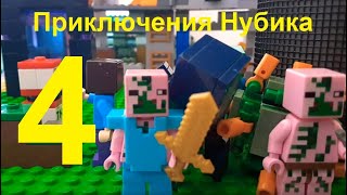 Приключение Нубика - 4. Lego Minecraft. Лего Майнкрафт мультики. New Mods. Ivan Online