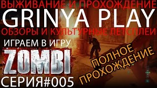 ZombiU by Ubisoft★Прохождение►Zombi►серия 005 Букенгемский бункер прохождение обзор на русском