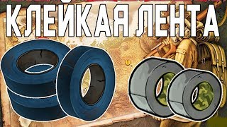 Изолента / Где Брать / Зачем Нужна - Day R Survival