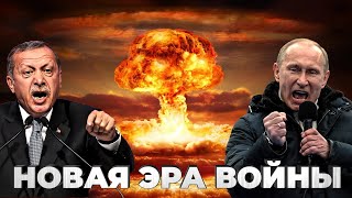 Новая Эра Войны l Нагорный Карабах - только начало...