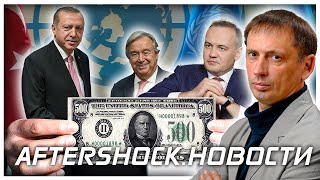 США предложили Киеву подумать о переговорах | Польша изъяла долю "Газпрома" .Новости