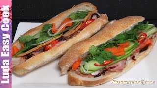 Вьетнамский СЭНДВИЧ БАНЬ МИ Вьетнам Уличная Еда бутерброд - Banh Mi Vietnamese Sandwich - Bánh Mì
