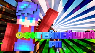 Самый крутой РесурсПак в этом ролике, + сделали интро!!!!