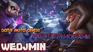 Стрим: Dota Auto Chess Mobile - Обновление 28.06.19 - БОГИ. Пробуем комбу с антиБогами.