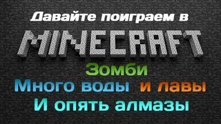 Minecraft - [Мы нашли пещеру под домом] - серия 18