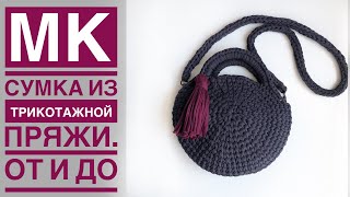 МК Круглая сумка из трикотажной пряжи. Два варианта ручек. Кисточка. Присоединение магнитной кнопки