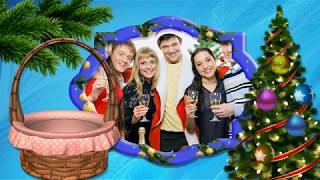 НОВЫЙ 2018 ГОД ВСТРЕЧАЕМ ВЕСЕЛО - ПРОЕКТ ProShow Producer / NEW YEAR FUN - PROJECT ProShow Producer