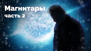 МАГНИТАРЫ, vol. 2
