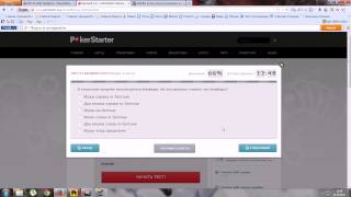 Базовый курс PokerStarter 88%  ответы