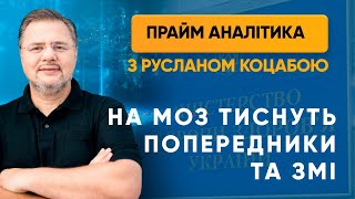 Голова Мінздраву пожалівся на тиск попередників — «Прайм. Аналітика» з Коцабою // 01.06.2020