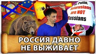 Россия все сама | Бывшие союзники они такие | Великоросс