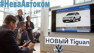 Первый цифровой шоу рум Volkswagen в Петербурге