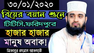 Mizanur Rahman Azhari New waz Faridpur || রাজবাড়ী রাস্তার মোড়