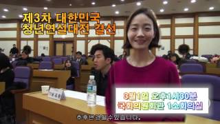 제3차 청년 연설대전 (수정)