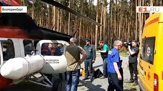 Потерявшегося в лесу мальчика на вертолёте привезли в Екатеринбург