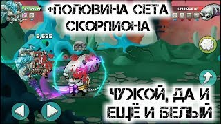 ЛЕГЕНДАРНЫЙ ЧУЖОЙ НА ИМПОСИБЛЕ ► Tiny Gladiators #10