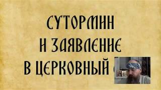 ОТВЕТ КЛИРИКУ МАКСИМОВУ