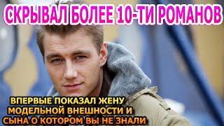 МЕНЯЛ ДЕВУШЕК КАК ПЕРЧАТКИ! Вот как выглядит жена и сын Алексея Воробьева