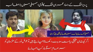 PTI MNA Imran Khattak Big Demand In Hooz Noor Case | Ali Muhmmad Khan Assure To Fulfill His Demand