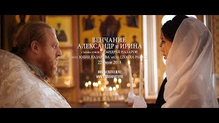 Александр и Ирина | Видеосъемка венчания в Ялте | NAZAROVFILM.PRO