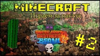 Minecraft Мини-игра: SUPER CRAFT BROS BRAWL!