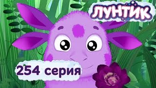 Лунтик и его друзья - 254 серия. Игра в желания