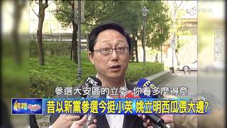 黃國昌.Freddy家人赴陸賺人民幣 反中喊假的? Part 2│20160106網路酸辣湯