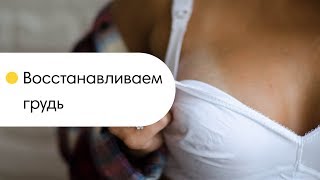 Красивая грудь и лактация. Как сохранить красоту груди?