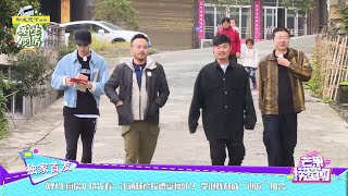 《野生厨房》抢先看：汪涵林彦俊遭受惊吓？ 李诞陈赫成“逛吃”组合 《芒果捞星闻》Mango Star News【芒果TV精选频道】