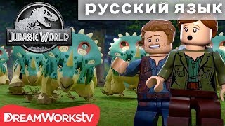 Карта сокровищ и побег | ЛЕГО МИР ЮРСКОГО ПЕРИОДА: ЛЕГЕНДА ОСТРОВА НУБЛАР