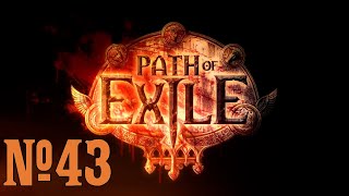 Прохождение Path of Exile Серия 43 "Клан Лин Куэй на кладбище"