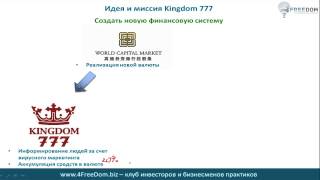 Откуда берутся деньги в Kingdom 777  NEW!!!