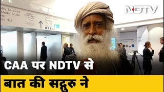 CAA पर बोले Sadhguru: हमारी जिम्मेदारी है कि देश की छवि न बिगड़ने दें