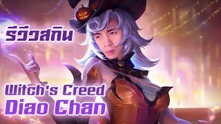 RoV : ตามรอยกิตงาย