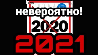 2021 ЭТО ЖДЕТ МИР !! НОВАЯ РЕАЛЬНОСТЬ