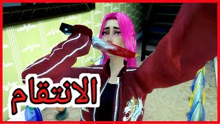 وقت الانتقام | Serial Killer Murder MOD sims 4