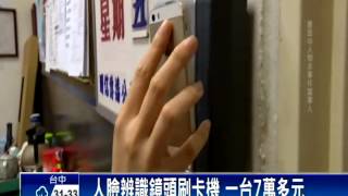 台鐵員工偷吃步 拍照代刷騙過刷卡機－民視新聞