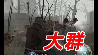 【改造バイオ4】絶息難易度 Road of the Death #1【Resident Evil 4  MOD】