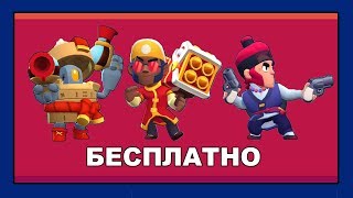 BRAWL STARS | КАК ПОЛУЧИТЬ БЕСПЛАТНО СКИНЫ КИТАЙСКОГО НОВОГО ГОДА!