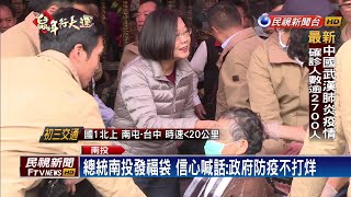 總統南投發福袋 信心喊話:政府防疫不打烊－民視新聞