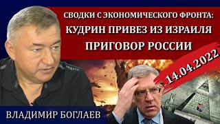 Сводки (14.04.2022): хитрый план глобалистов / Владимир Боглаев