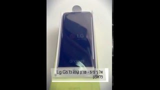Lg G5 אל גי גי 5 - שרון קונה כל פלאפון 052-9774247 קונה את כל סוגי המכשירים הסלולארים