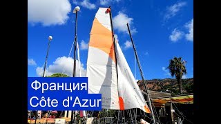 КЕМПИНГ, МОРЕ ,Лазурный берег Сен Рафаэль Агай |  Côte d'Azur Saint Raphael Agay