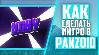 КАК СДЕЛАТЬ ИНТРО И АУТРО В ИНТЕРНЕТЕ // БЕЗ ПРОГРАММ // ОНЛАЙН // ЗА МИНУТУ продвижение на youtube