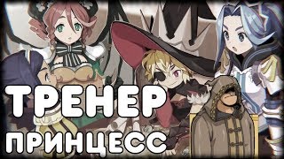 Обзор игры The Princess Guide для Nintendo Switch.