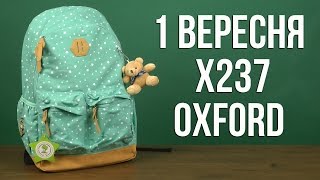 Распаковка 1 Вересня Х237 Oxford
