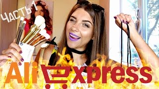 Часть 1 Покупки с ALIEXPRESS/Кисти, средство для роста волос,чокеры,сережки,очки,заколки